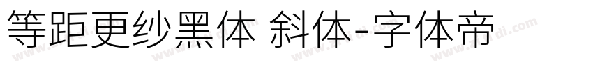 等距更纱黑体 斜体字体转换